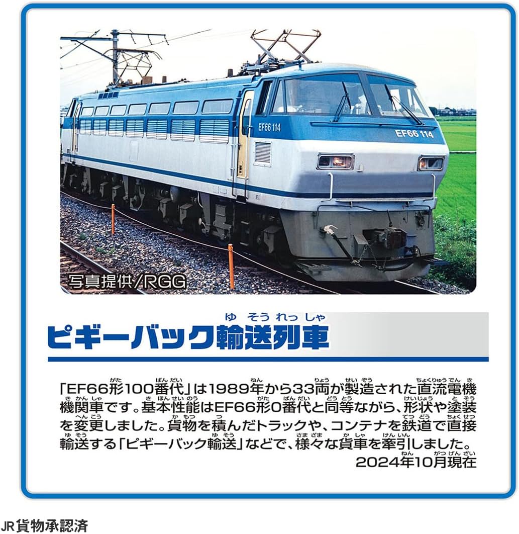 Takara Tomy Plarail S-58 Piggyback Transport Train