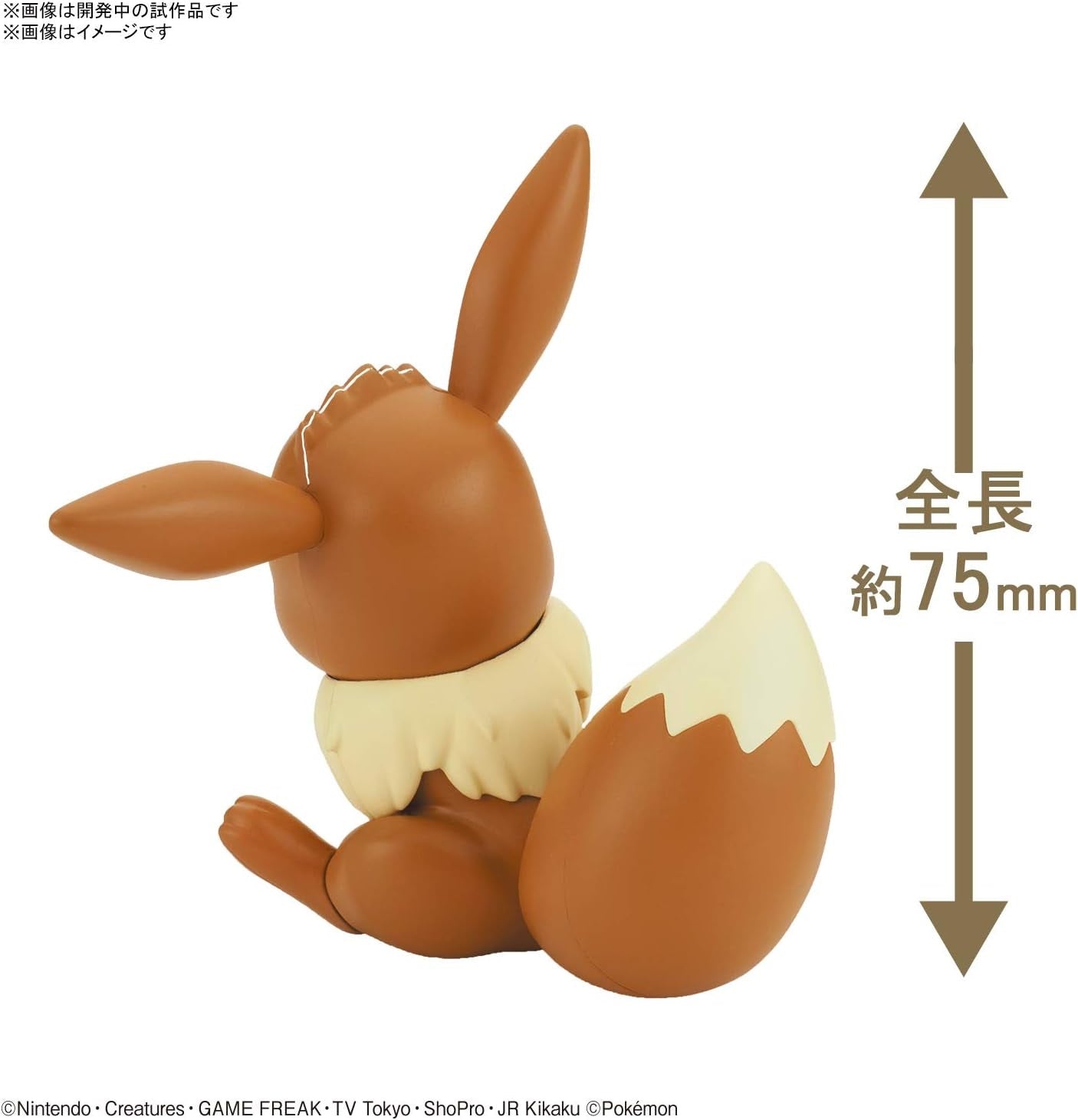 Pokemon Model Kit Collection Quick!! 04 Eevee