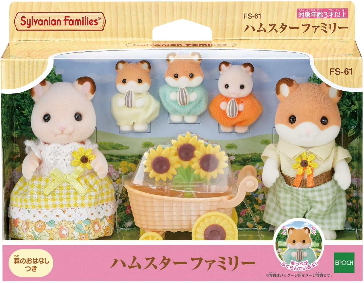 Sylvanian Families Sunflower Hamster Family FS-61