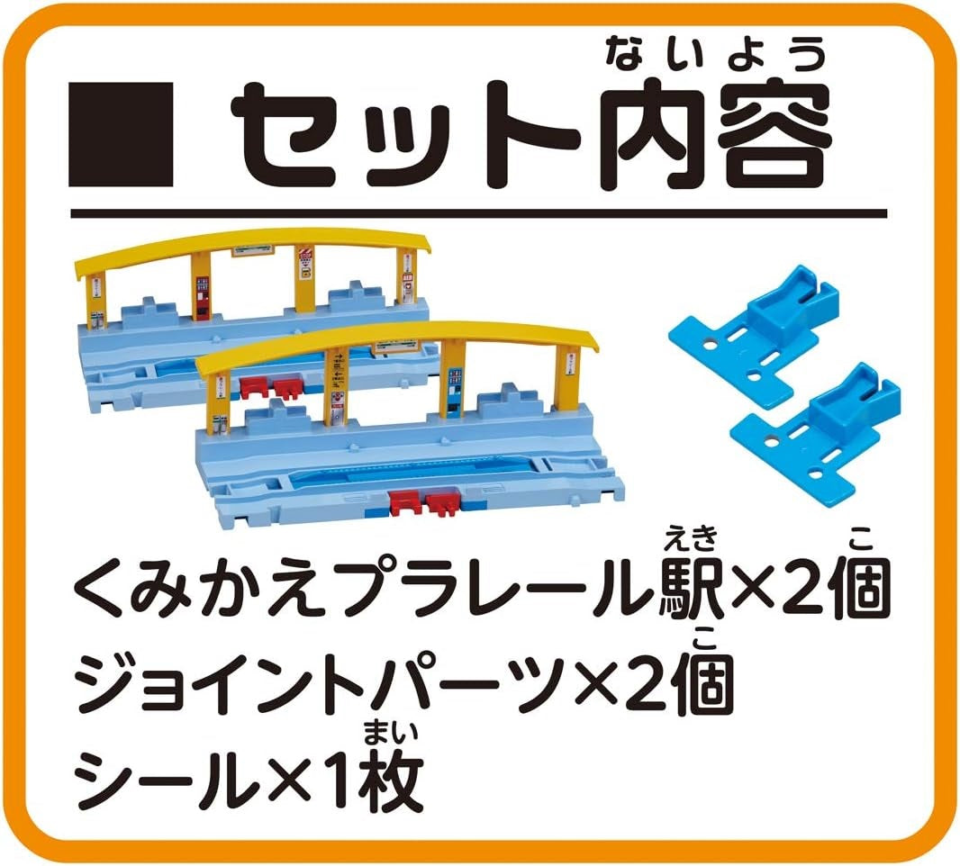 Takara Tomy Plarail J-11 Connect & Rearrange! Custom Station