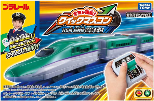 Takara Tomy Plarail Kimi Drive! Quick Mascon H5 Series Shinkansen Hayabusa Interactive Train Driving Controller & Plarail Set