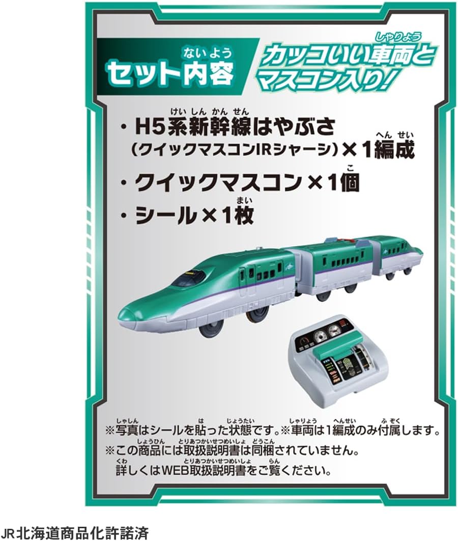 Takara Tomy Plarail Kimi Drive! Quick Mascon H5 Series Shinkansen Hayabusa Interactive Train Driving Controller & Plarail Set