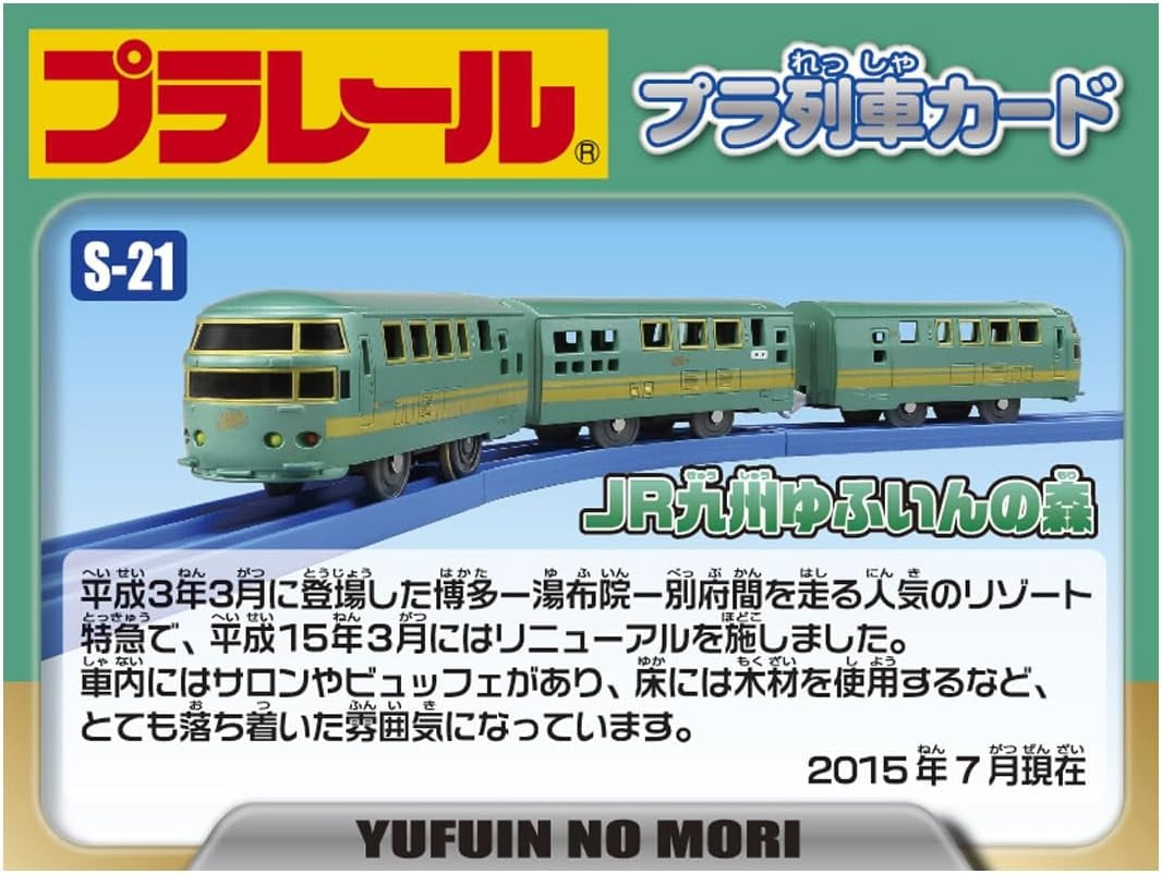 Takara Tomy Plarail Train S-21 Series JR Kyushu Yutuinnomon Motorised