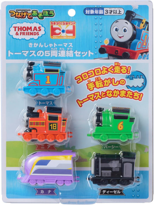 Thomas the Tank Engine 5-Car Connecting Train Set